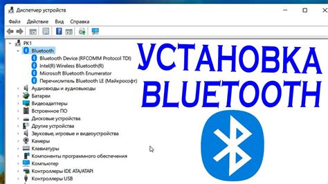 Обновление Bluetooth-драйверов