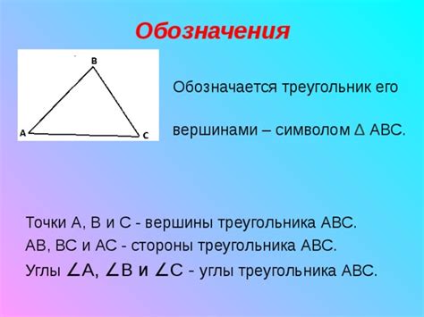 Обозначение вершины треугольника вверх