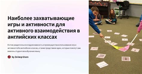 Образовательные игры и активности