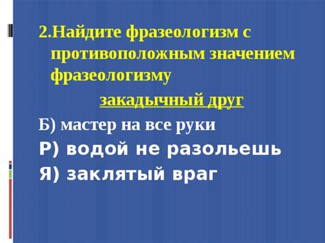 Образы и персонажи, соответствующие фразеологизму "мастер на все руки"