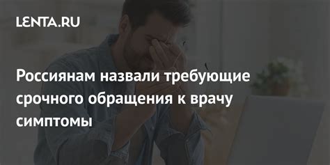 Обратитесь к врачу: условия, требующие медицинской помощи