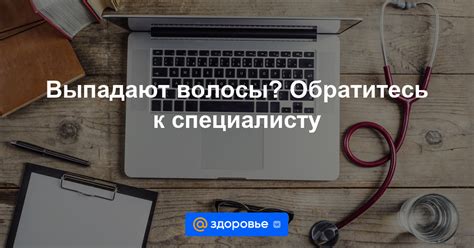 Обратитесь к медицинскому специалисту: