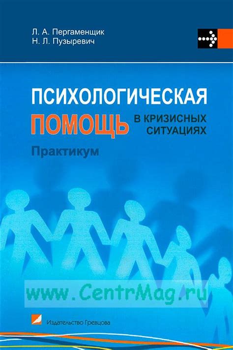 Обратитесь к профессионалу: психологическая помощь в кризис