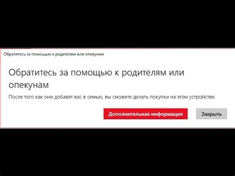 Обратитесь к родителям или опекунам