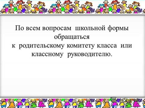 Обратиться за помощью к администрации школы или родительскому комитету