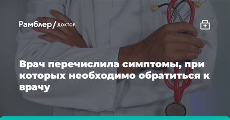 Обратиться к врачу, если симптомы сохраняются