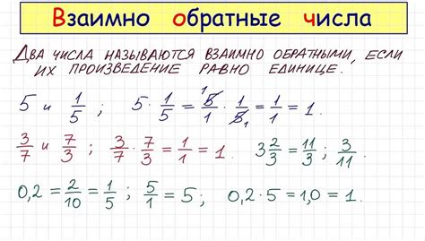 Обратное число в математике: основные понятия