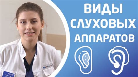 Обследование ушей и слуховых аппаратов