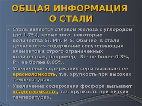 Общая информация о стали