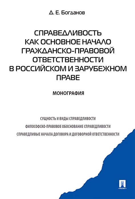 Общая справедливость в праве