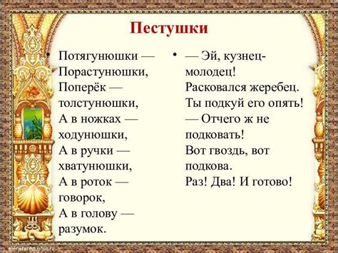 Общая цель использования пестушки и потешки во 2 классе