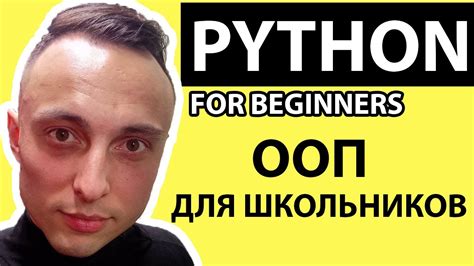 Объектно-ориентированное программирование (ООП) в Python