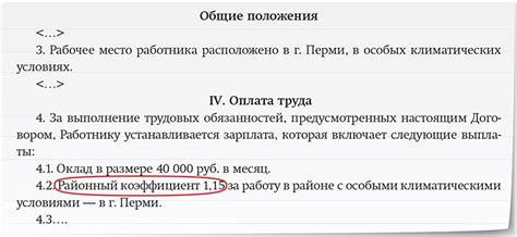 Объяснение понятия "районный коэффициент 1.25"