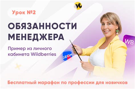 Обязанности менеджера в Wildberries