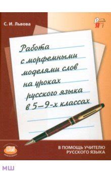 Овладение графическими и звуковыми моделями русского языка