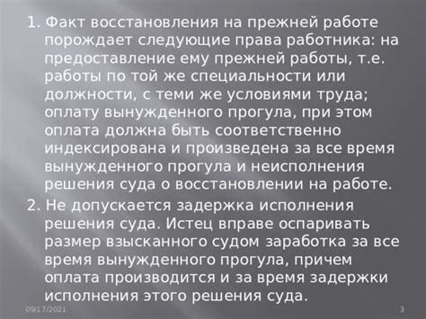 Ограничение возможности вынужденного труда