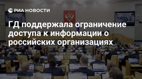 Ограничение доступа к информации