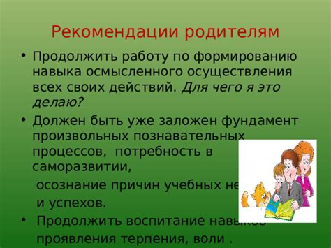 Ограничение проявления своих навыков