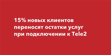 Ограничения при подключении новых услуг