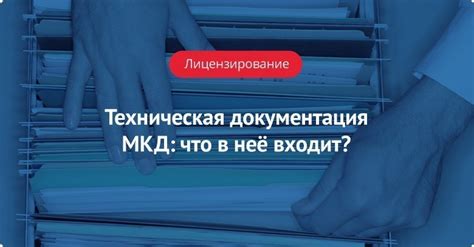 Ознакомление с технической документацией