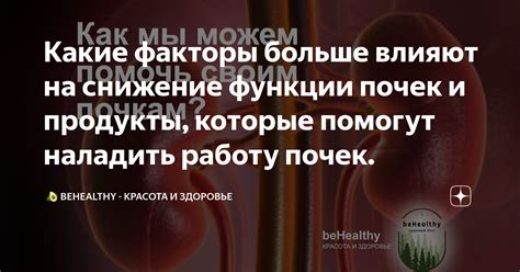 Оказание воздействия на работу почек