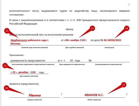 Онлайн-заявка на исполнительный лист