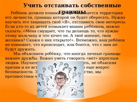 Он легко устанавливает границы дружбы