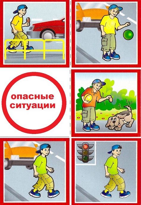 Опасная ситуация