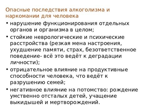 Опасные последствия для органов