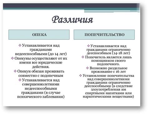 Опекунство и попечительство: основные обязанности