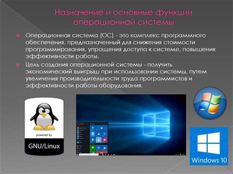 Операционная система и дополнительные функции