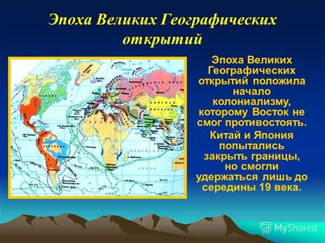 Описание значимости открытия морского пути на Восток