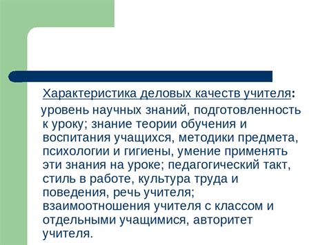 Описание личностных качеств