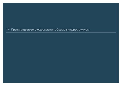 Описание объектов инфраструктуры