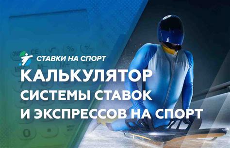 Описание системы ставок на спорт