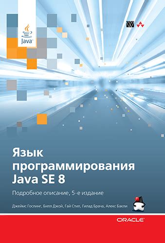 Описание Java SE