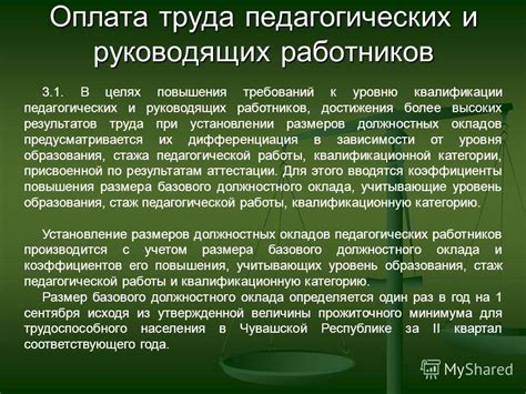 Оплата труда педагогических работников