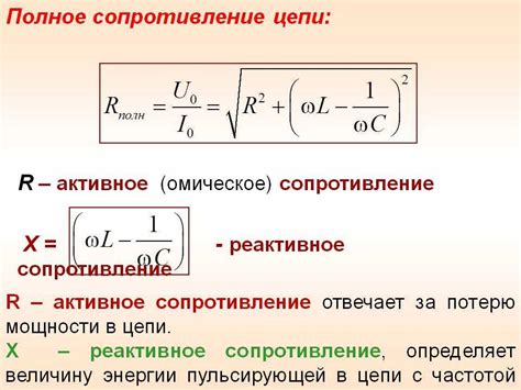 Определение активного сопротивления