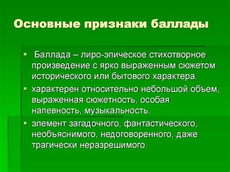 Определение баллады: основные черты и жанровые особенности