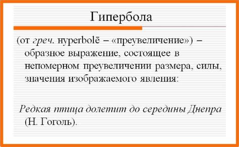 Определение гиперболы в русском языке