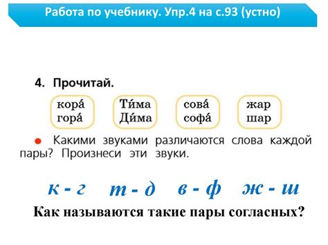 Определение глухого и звонкого звука