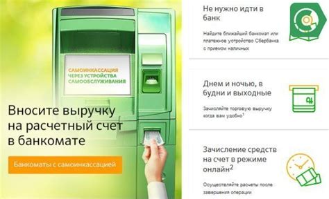 Определение и основные преимущества самоинкассации в Сбербанке