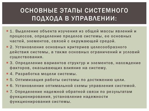 Определение и основные принципы системного подхода к управлению