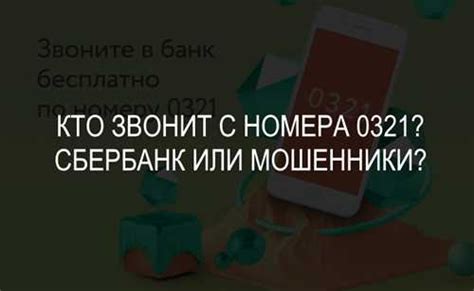 Определение и принадлежность номера 0321