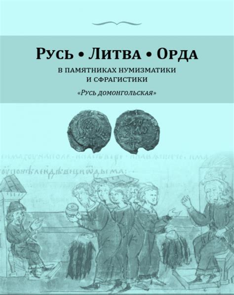 Определение и происхождение сфрагистики