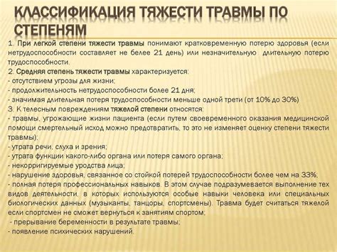 Определение категории тяжелых несчастных случаев