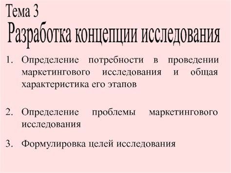 Определение концепции "потребности"