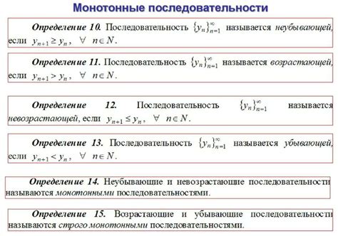 Определение монотонной последовательности