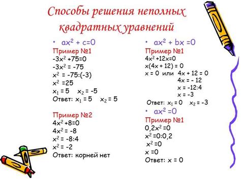 Определение неполного квадратного уравнения