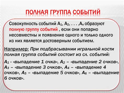 Определение полной группы событий и противоположных событий